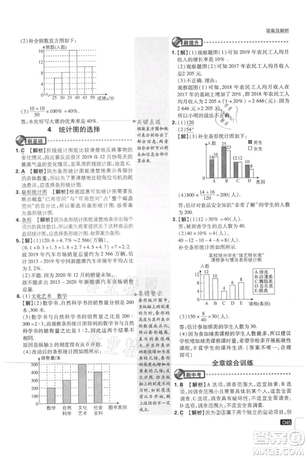 開明出版社2021初中必刷題七年級(jí)上冊數(shù)學(xué)北師大版參考答案