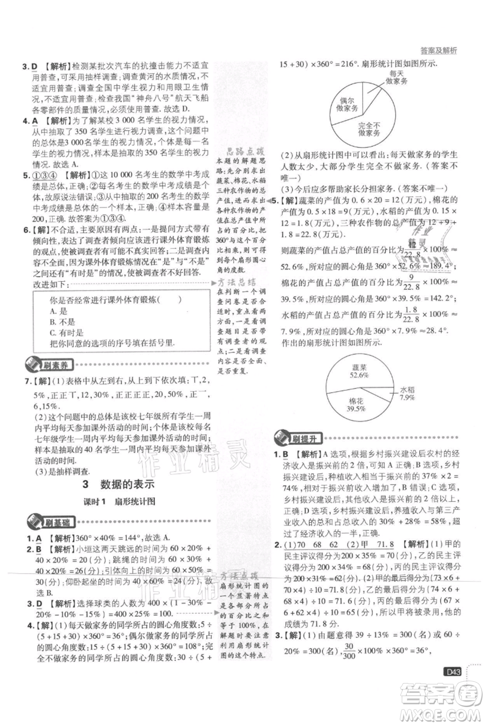 開明出版社2021初中必刷題七年級(jí)上冊數(shù)學(xué)北師大版參考答案