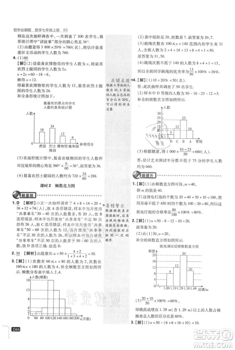 開明出版社2021初中必刷題七年級(jí)上冊數(shù)學(xué)北師大版參考答案