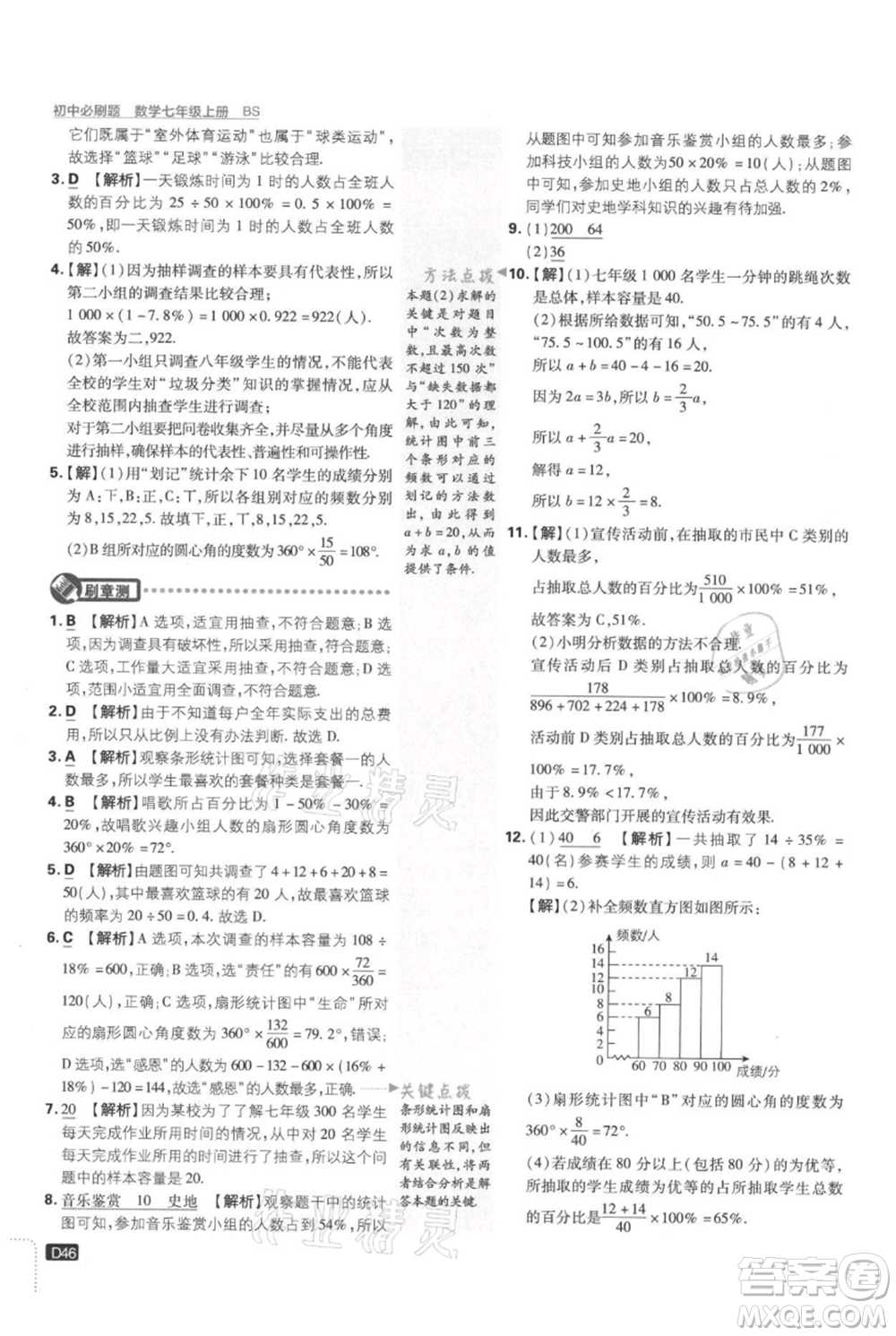 開明出版社2021初中必刷題七年級(jí)上冊數(shù)學(xué)北師大版參考答案