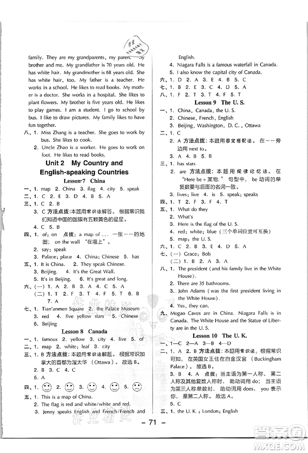 吉林教育出版社2021典中點(diǎn)綜合應(yīng)用創(chuàng)新題五年級英語上冊JJ冀教版答案