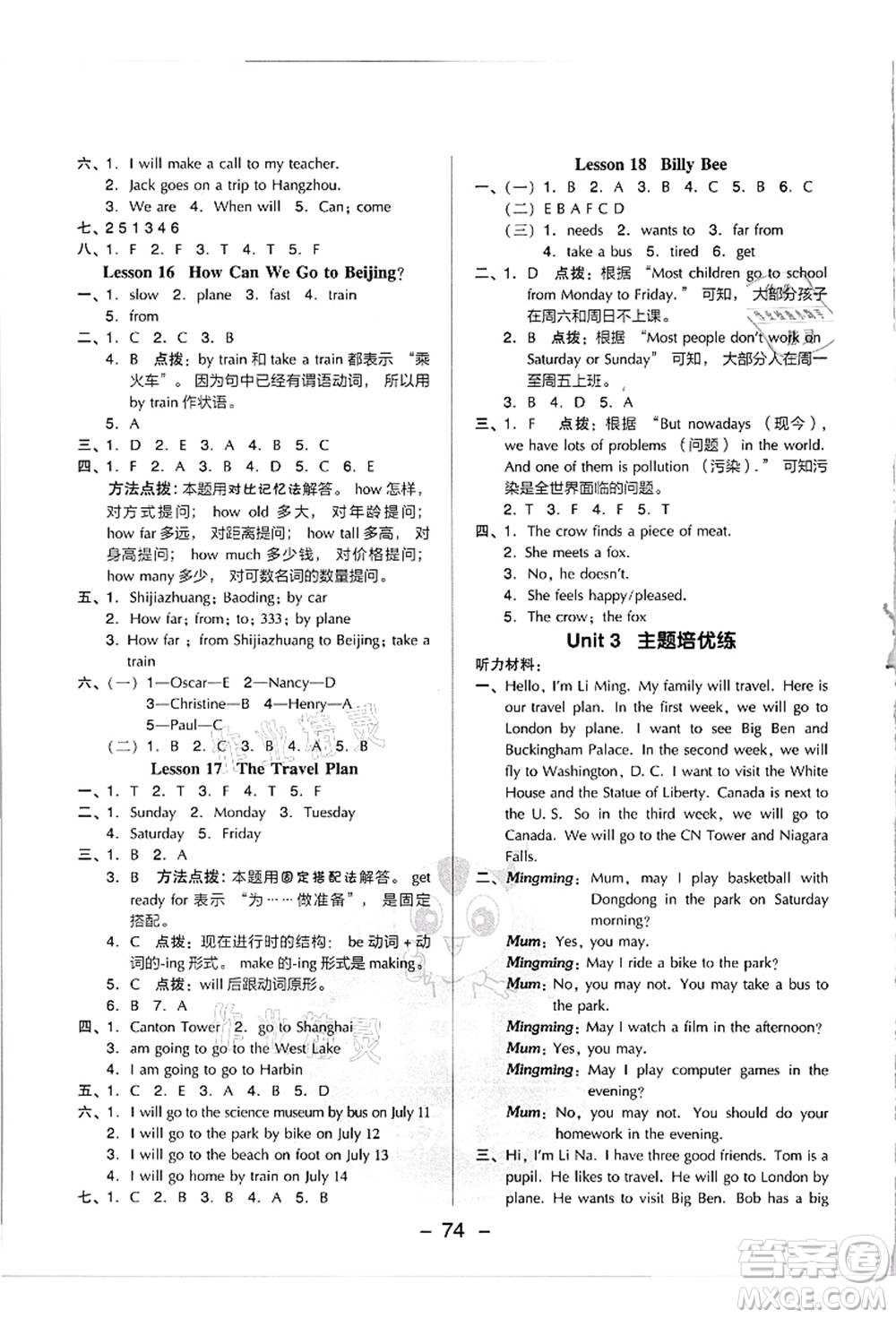 吉林教育出版社2021典中點(diǎn)綜合應(yīng)用創(chuàng)新題五年級英語上冊JJ冀教版答案