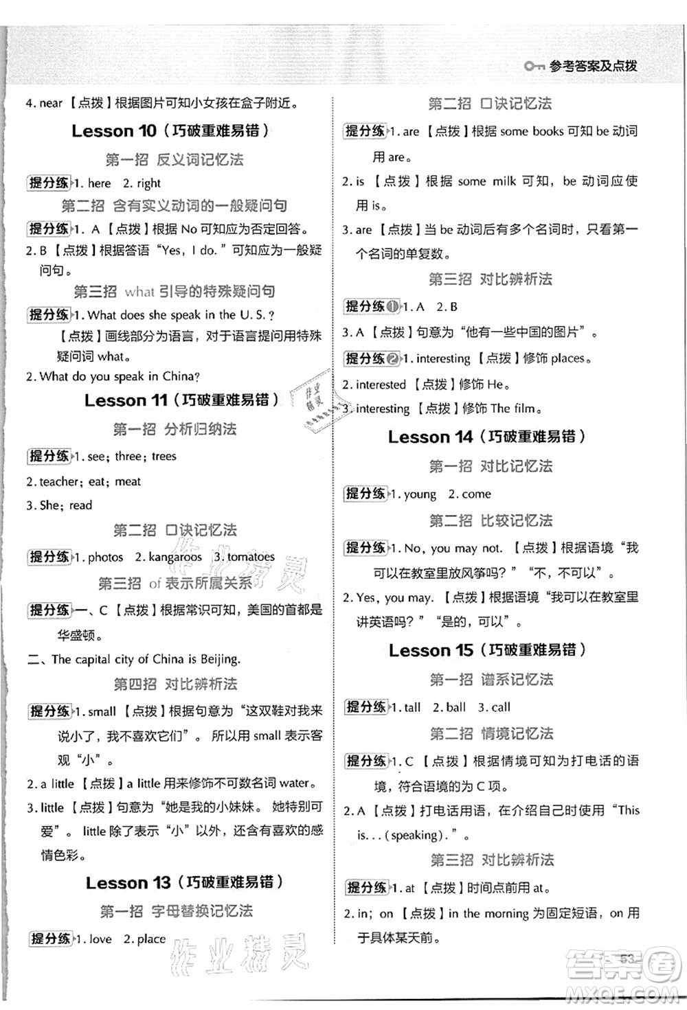 吉林教育出版社2021典中點(diǎn)綜合應(yīng)用創(chuàng)新題五年級英語上冊JJ冀教版答案