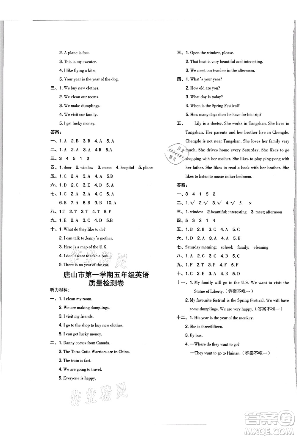 吉林教育出版社2021典中點(diǎn)綜合應(yīng)用創(chuàng)新題五年級英語上冊JJ冀教版答案