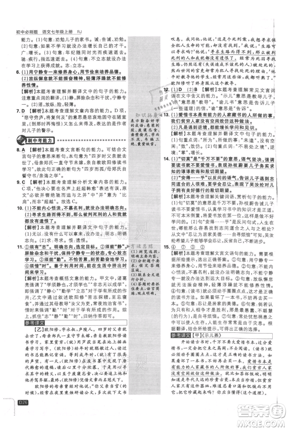 開(kāi)明出版社2021初中必刷題七年級(jí)上冊(cè)語(yǔ)文人教版參考答案