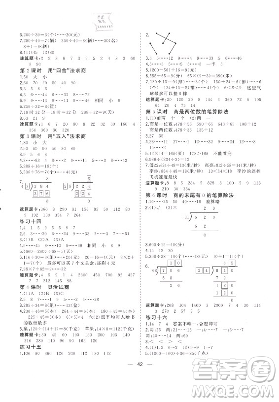 廣西師范大學(xué)出版社2021課堂小作業(yè)數(shù)學(xué)四年級上冊人教版答案