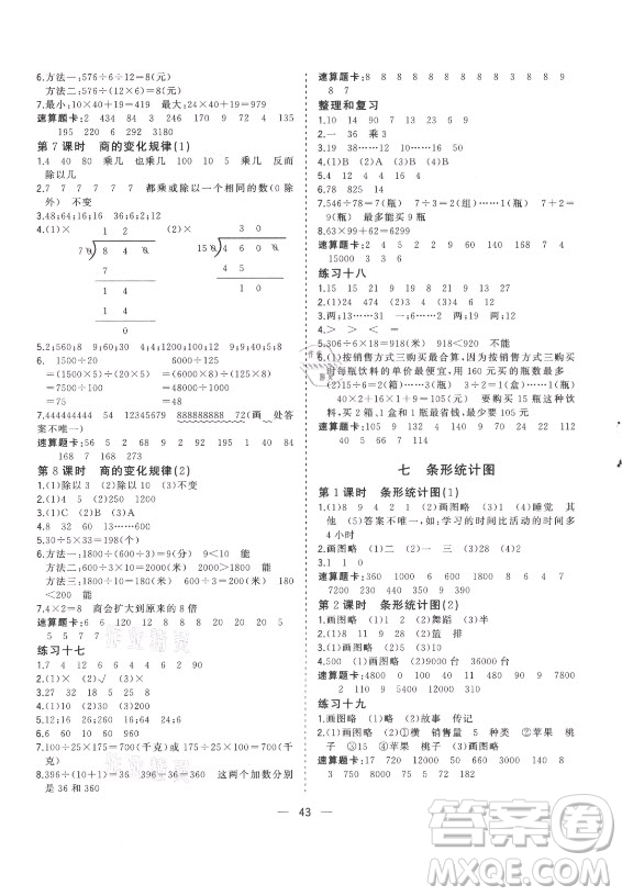 廣西師范大學(xué)出版社2021課堂小作業(yè)數(shù)學(xué)四年級上冊人教版答案