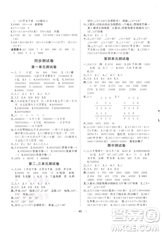 廣西師范大學(xué)出版社2021課堂小作業(yè)數(shù)學(xué)四年級上冊人教版答案