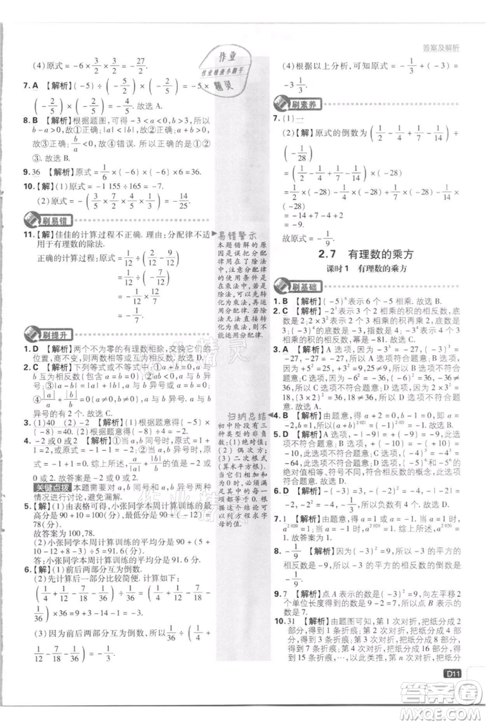 開明出版社2021初中必刷題七年級上冊數(shù)學江蘇版參考答案