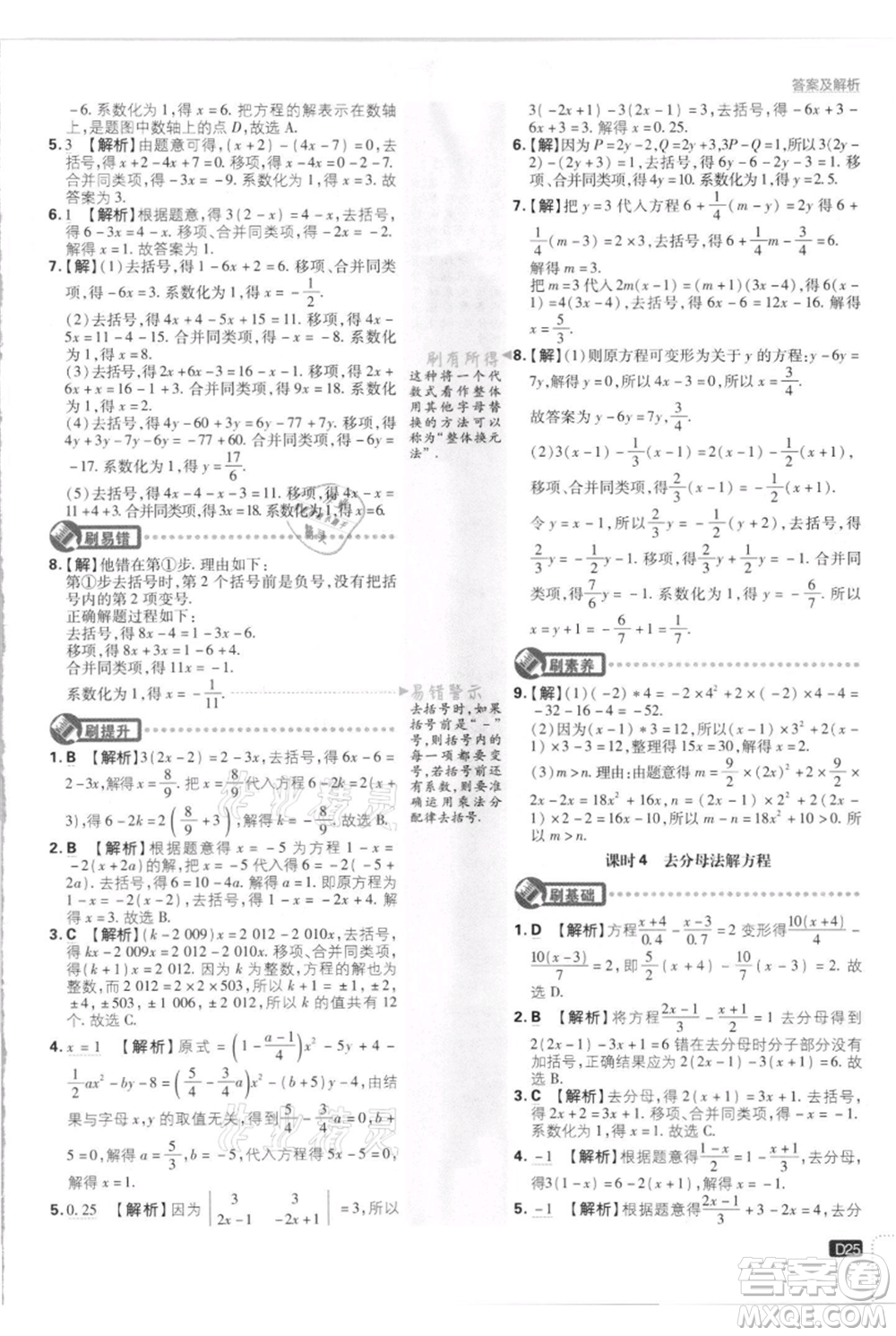 開明出版社2021初中必刷題七年級上冊數(shù)學江蘇版參考答案