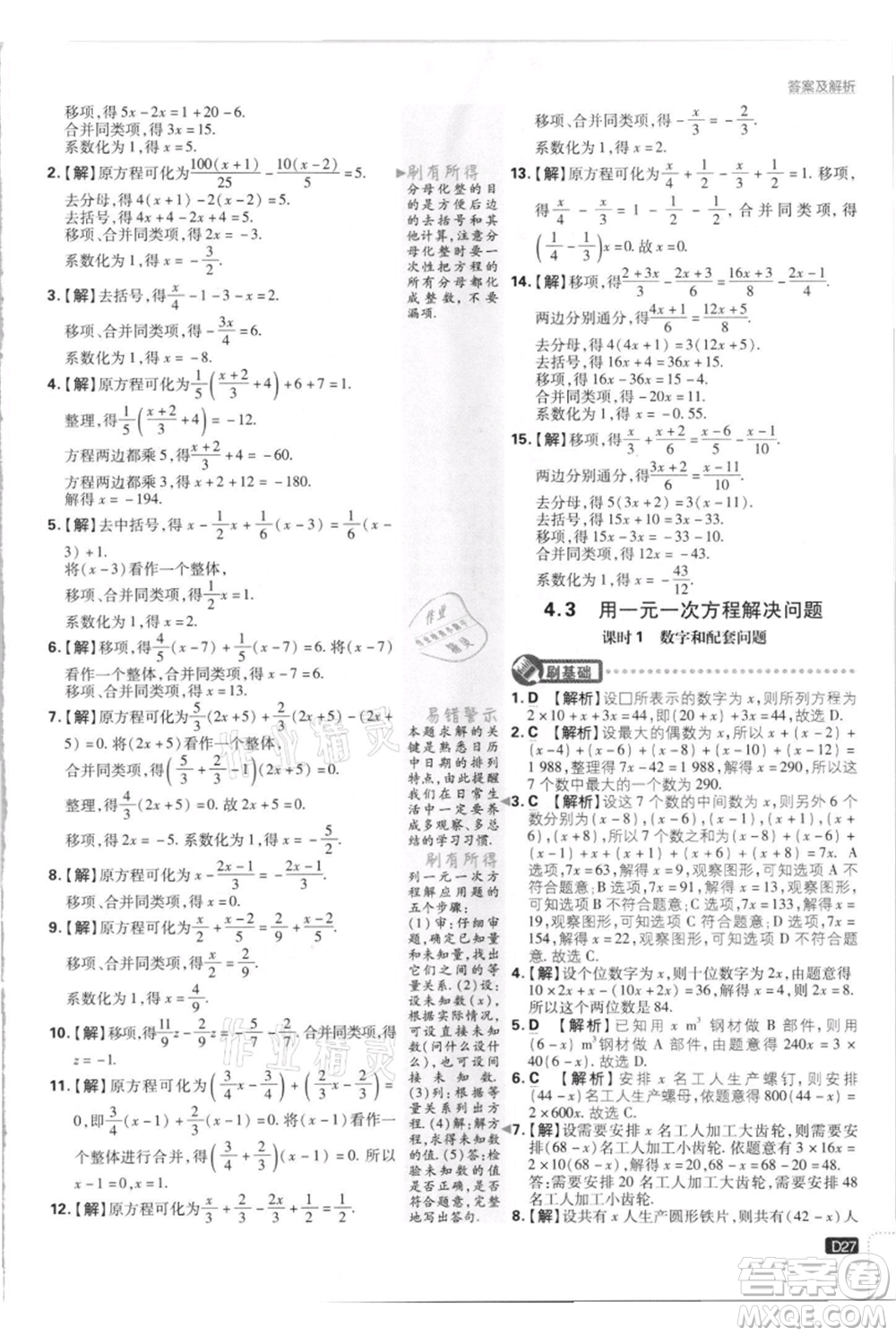 開明出版社2021初中必刷題七年級上冊數(shù)學江蘇版參考答案