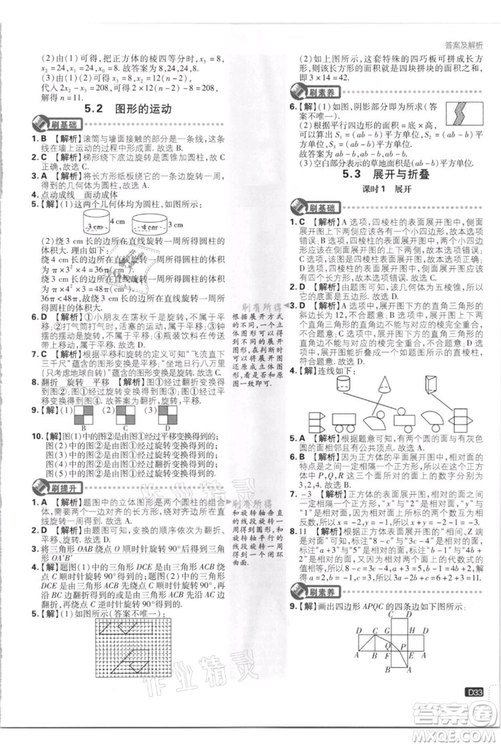 開明出版社2021初中必刷題七年級上冊數(shù)學江蘇版參考答案