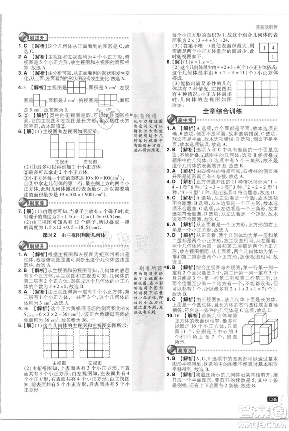 開明出版社2021初中必刷題七年級上冊數(shù)學江蘇版參考答案