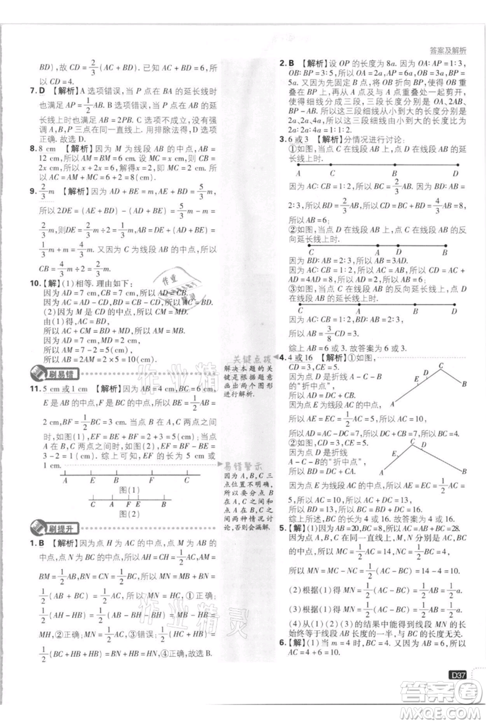 開明出版社2021初中必刷題七年級上冊數(shù)學江蘇版參考答案