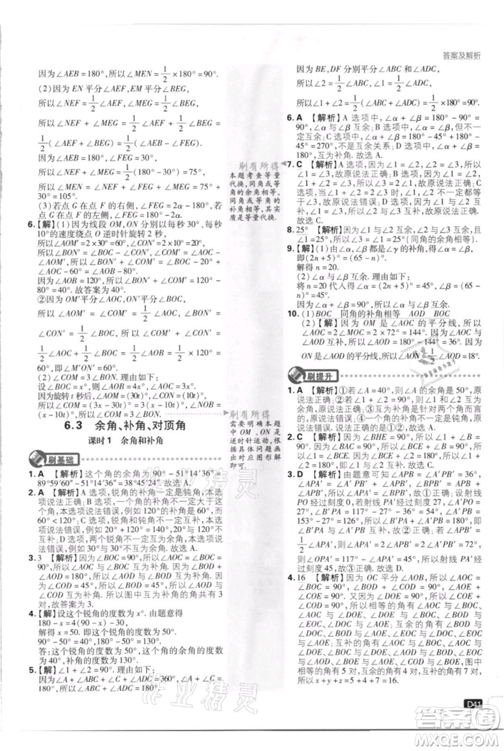 開明出版社2021初中必刷題七年級上冊數(shù)學江蘇版參考答案