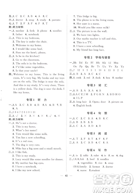 廣西師范大學(xué)出版社2021課堂小作業(yè)英語(yǔ)四年級(jí)上冊(cè)人教版答案