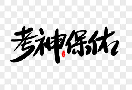 2022屆高三年級江西智學(xué)聯(lián)盟體第一次聯(lián)考政治試卷及答案