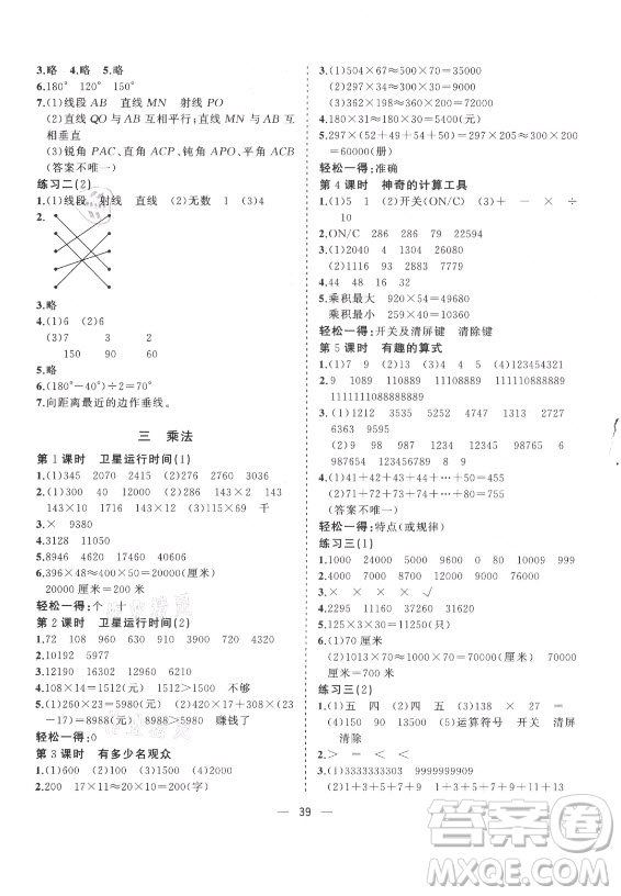 廣西師范大學(xué)出版社2021課堂小作業(yè)數(shù)學(xué)四年級上冊北師大版答案