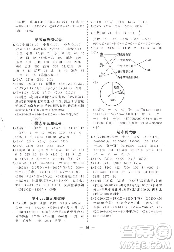 廣西師范大學(xué)出版社2021課堂小作業(yè)數(shù)學(xué)四年級上冊北師大版答案