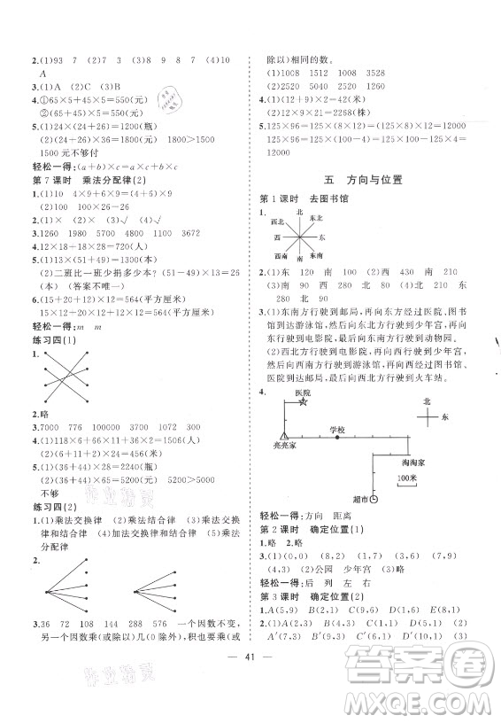 廣西師范大學(xué)出版社2021課堂小作業(yè)數(shù)學(xué)四年級上冊北師大版答案