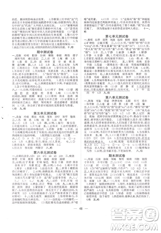 廣西師范大學(xué)出版社2021課堂小作業(yè)語文五年級上冊人教版答案