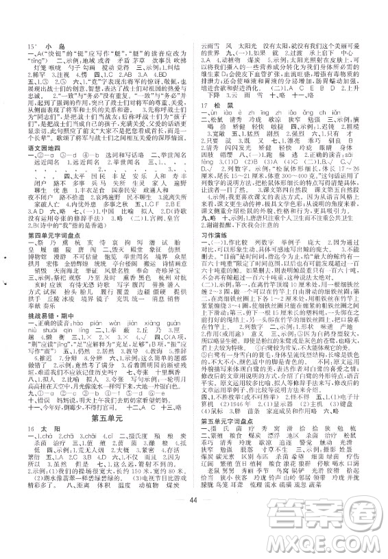 廣西師范大學(xué)出版社2021課堂小作業(yè)語文五年級上冊人教版答案