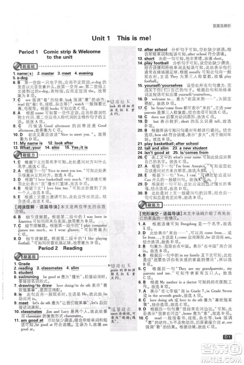 開明出版社2021初中必刷題七年級上冊英語譯林版參考答案