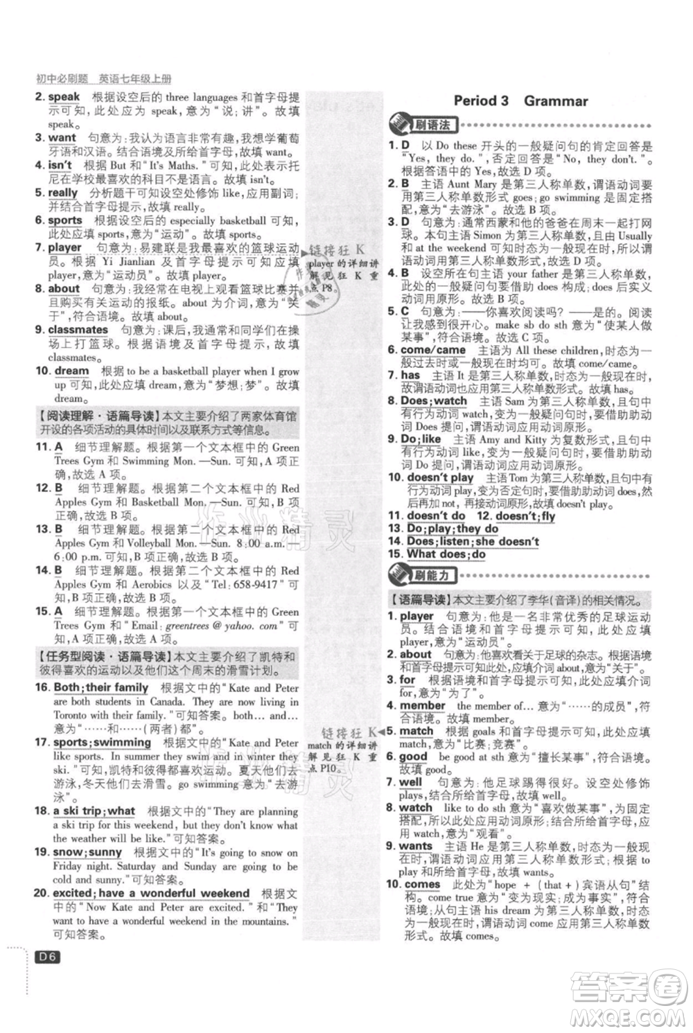 開明出版社2021初中必刷題七年級上冊英語譯林版參考答案