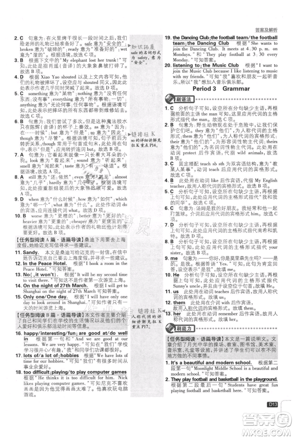 開明出版社2021初中必刷題七年級上冊英語譯林版參考答案