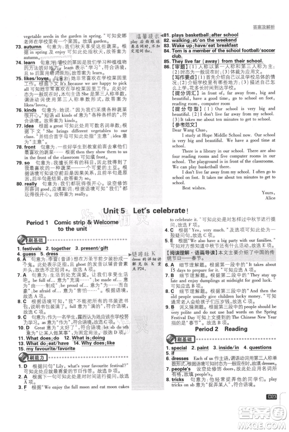 開明出版社2021初中必刷題七年級上冊英語譯林版參考答案