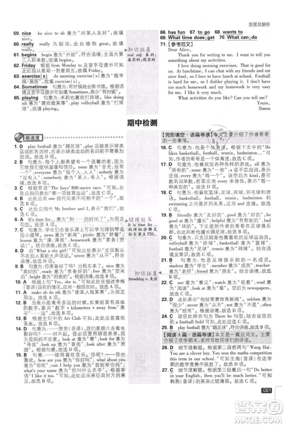 開明出版社2021初中必刷題七年級上冊英語譯林版參考答案