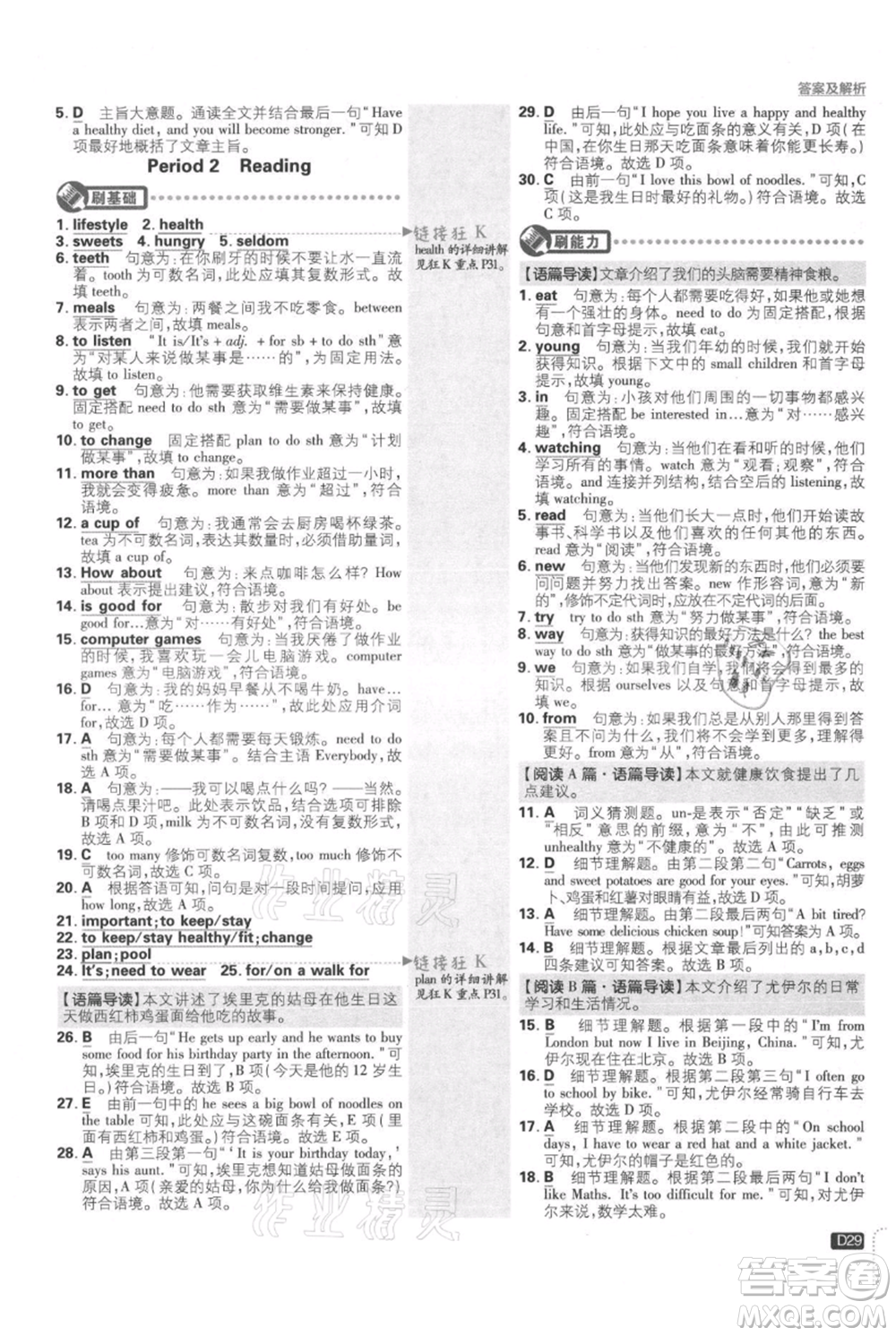 開明出版社2021初中必刷題七年級上冊英語譯林版參考答案