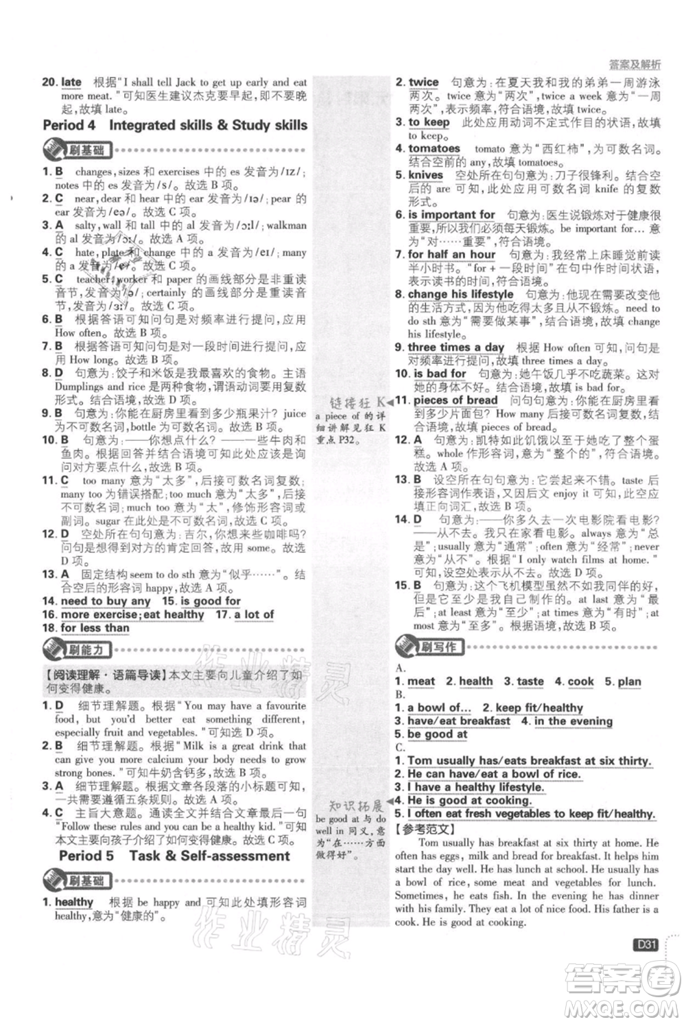 開明出版社2021初中必刷題七年級上冊英語譯林版參考答案