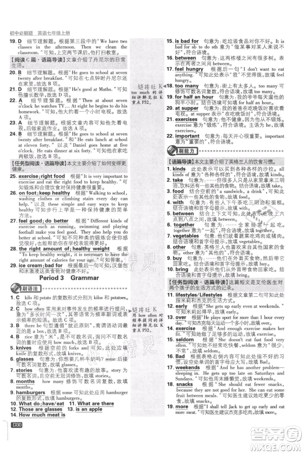 開明出版社2021初中必刷題七年級上冊英語譯林版參考答案