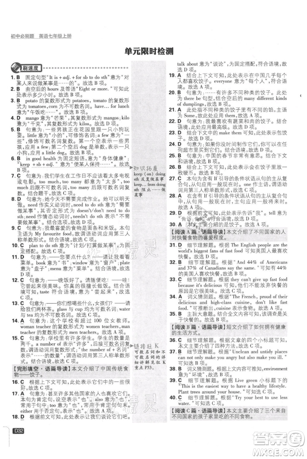 開明出版社2021初中必刷題七年級上冊英語譯林版參考答案