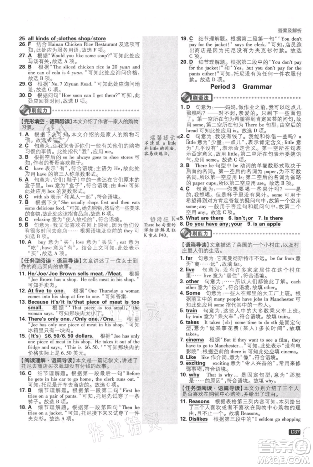 開明出版社2021初中必刷題七年級上冊英語譯林版參考答案