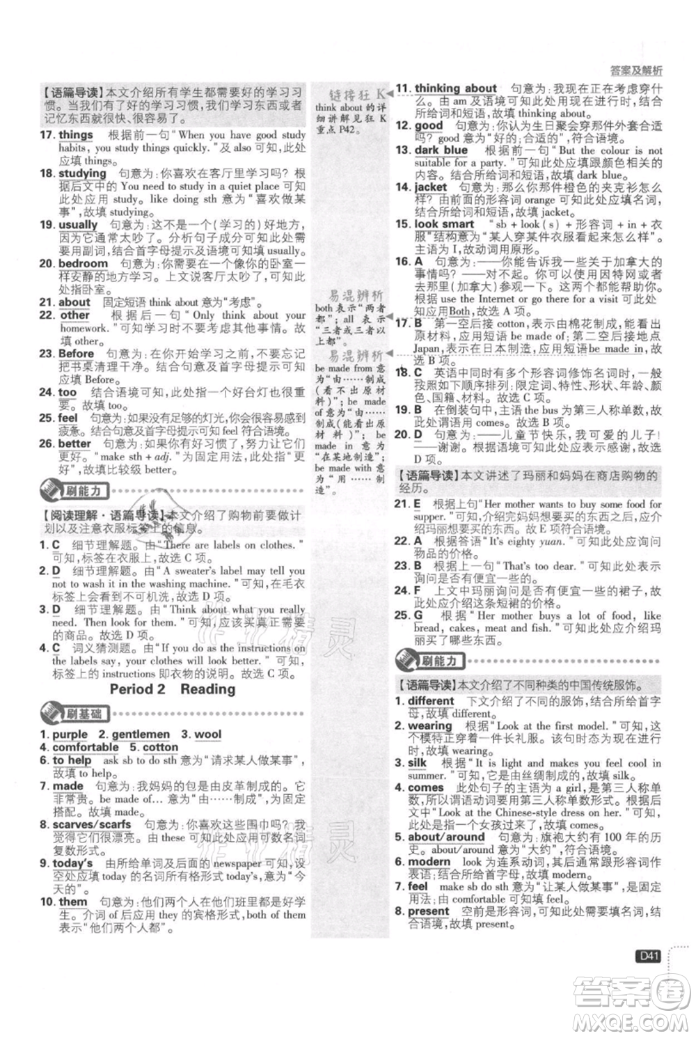 開明出版社2021初中必刷題七年級上冊英語譯林版參考答案