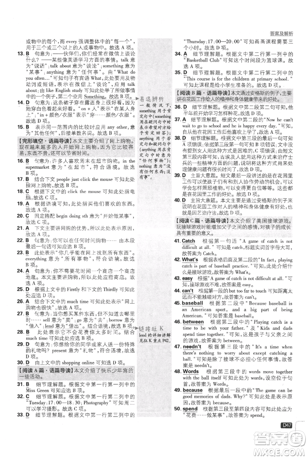 開明出版社2021初中必刷題七年級上冊英語譯林版參考答案