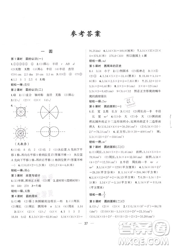 廣西師范大學(xué)出版社2021課堂小作業(yè)數(shù)學(xué)六年級上冊北師大版答案