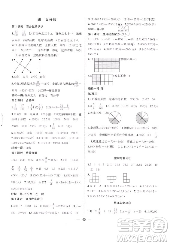 廣西師范大學(xué)出版社2021課堂小作業(yè)數(shù)學(xué)六年級上冊北師大版答案