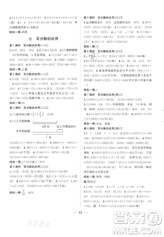 廣西師范大學(xué)出版社2021課堂小作業(yè)數(shù)學(xué)六年級上冊北師大版答案