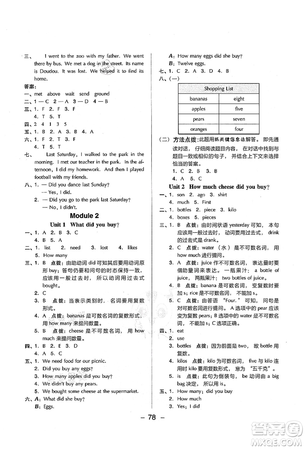 吉林教育出版社2021典中點(diǎn)綜合應(yīng)用創(chuàng)新題五年級英語上冊WY外研版山西專版答案