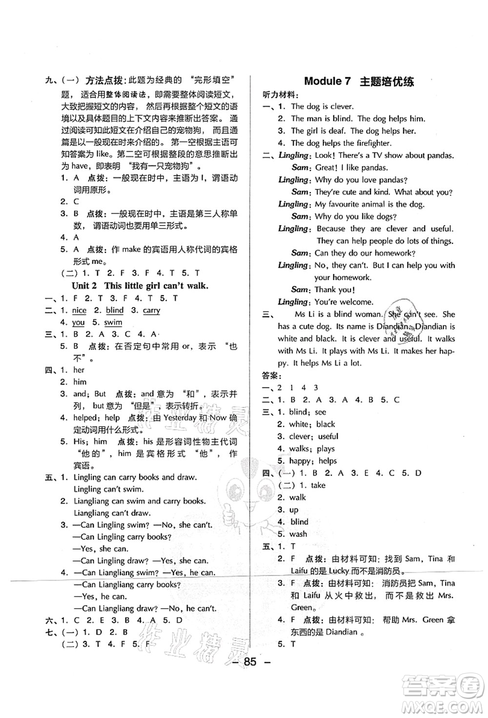 吉林教育出版社2021典中點(diǎn)綜合應(yīng)用創(chuàng)新題五年級英語上冊WY外研版山西專版答案