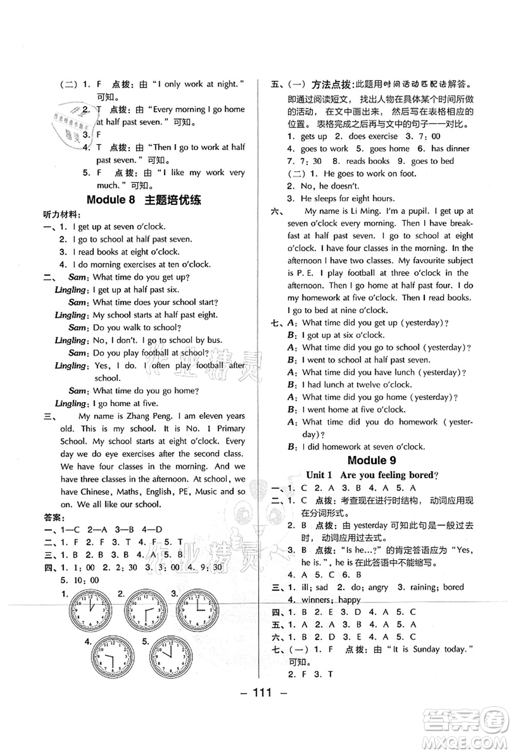 吉林教育出版社2021典中點(diǎn)綜合應(yīng)用創(chuàng)新題五年級英語上冊WY外研版山西專版答案