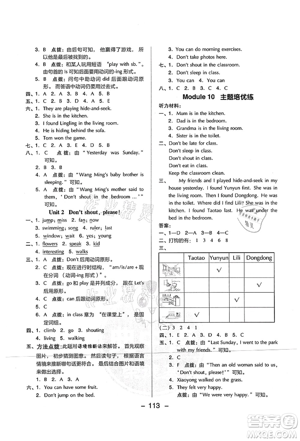 吉林教育出版社2021典中點(diǎn)綜合應(yīng)用創(chuàng)新題五年級英語上冊WY外研版山西專版答案