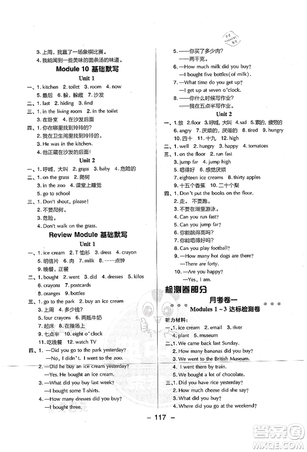 吉林教育出版社2021典中點(diǎn)綜合應(yīng)用創(chuàng)新題五年級英語上冊WY外研版山西專版答案