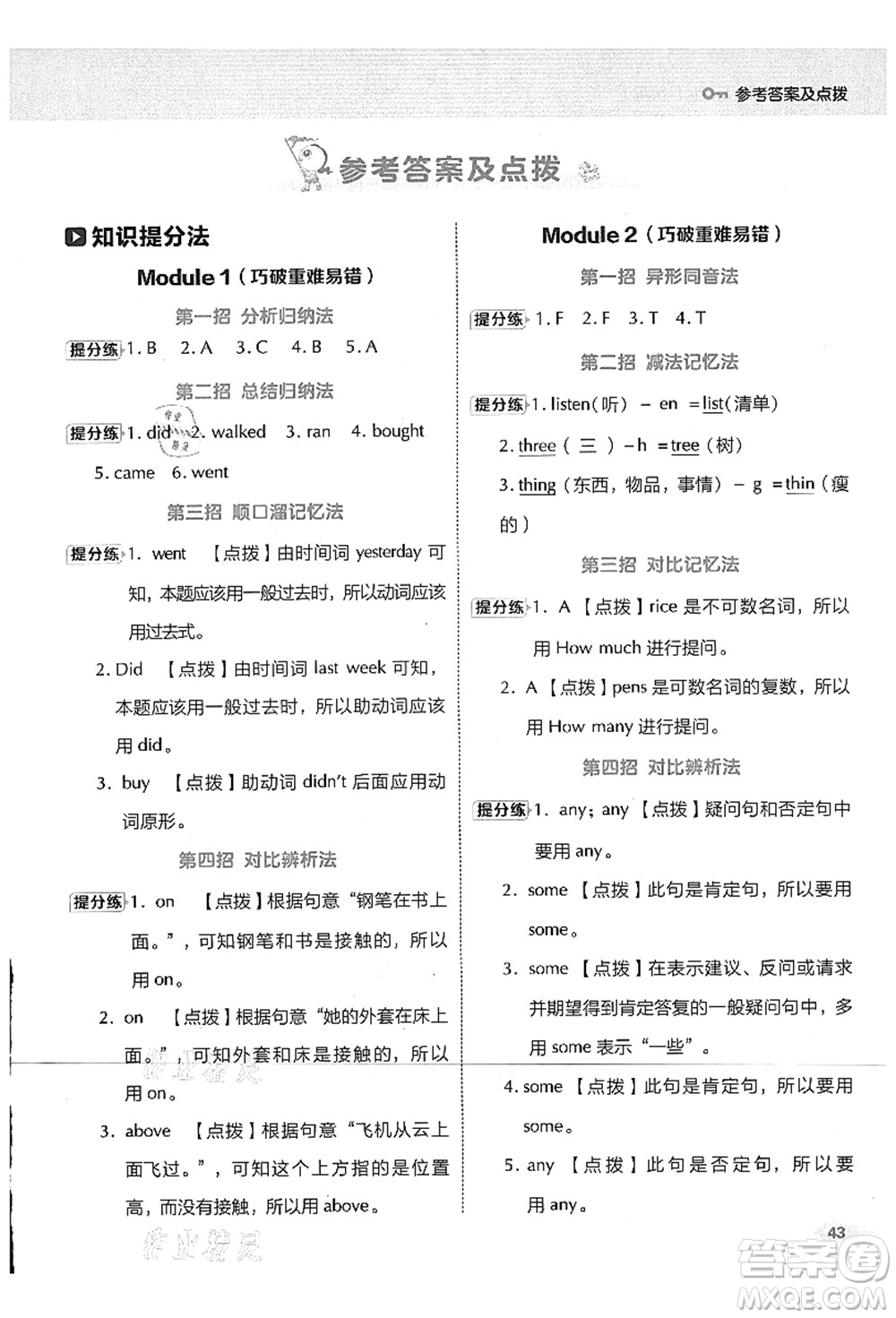 吉林教育出版社2021典中點(diǎn)綜合應(yīng)用創(chuàng)新題五年級英語上冊WY外研版山西專版答案