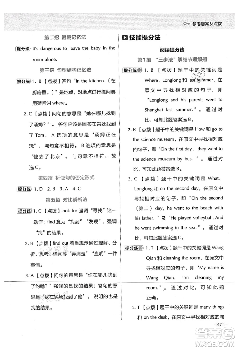 吉林教育出版社2021典中點(diǎn)綜合應(yīng)用創(chuàng)新題五年級英語上冊WY外研版山西專版答案