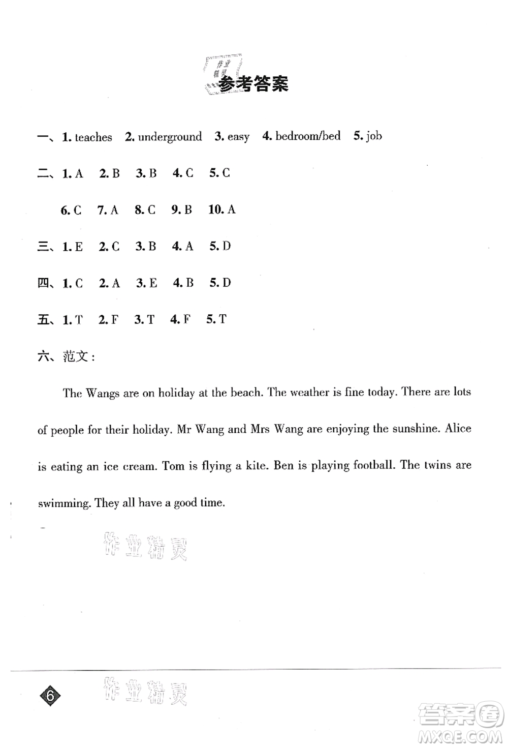 吉林教育出版社2021典中點(diǎn)綜合應(yīng)用創(chuàng)新題五年級英語上冊WY外研版山西專版答案