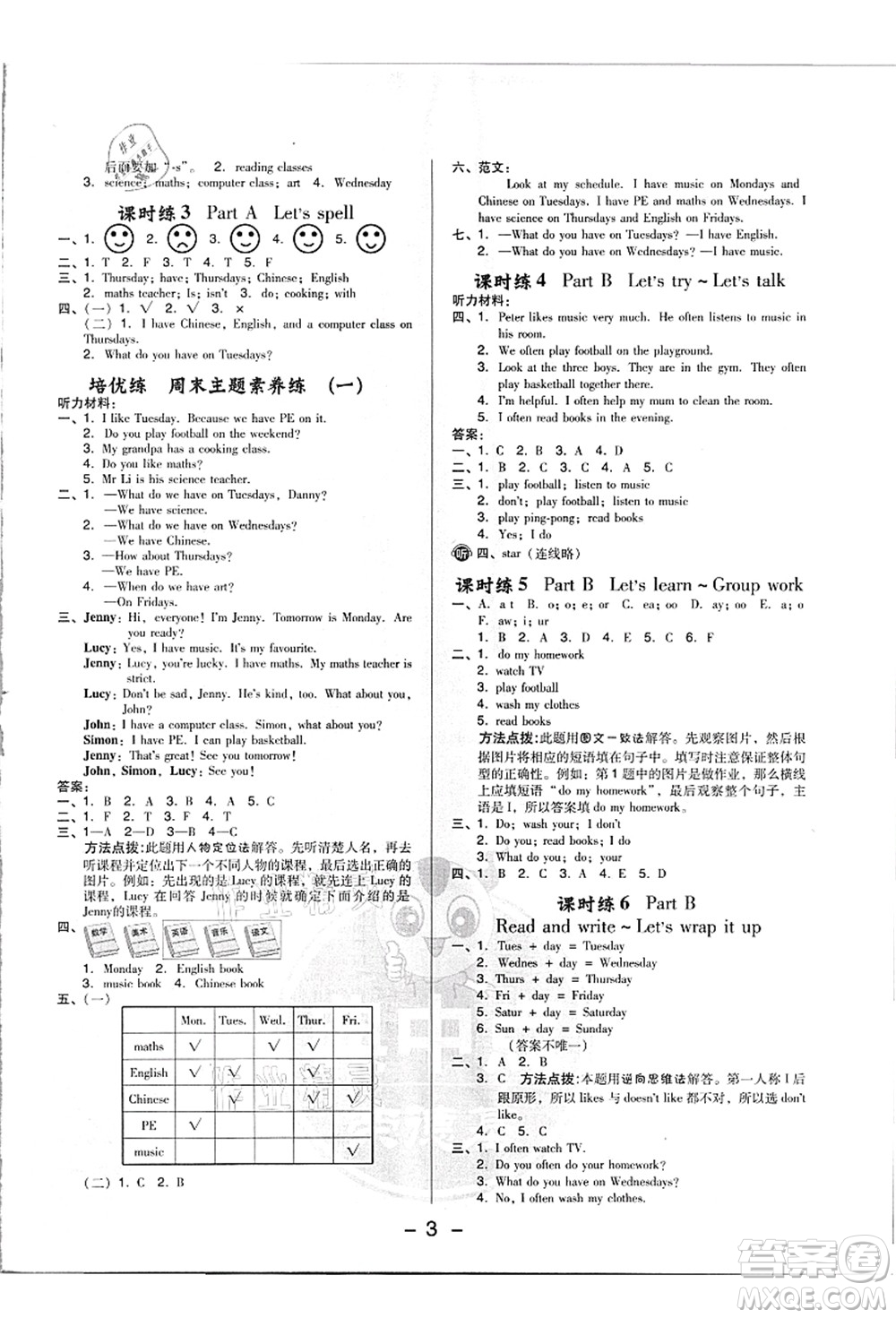 吉林教育出版社2021典中點綜合應(yīng)用創(chuàng)新題五年級英語上冊PEP版浙江專版答案